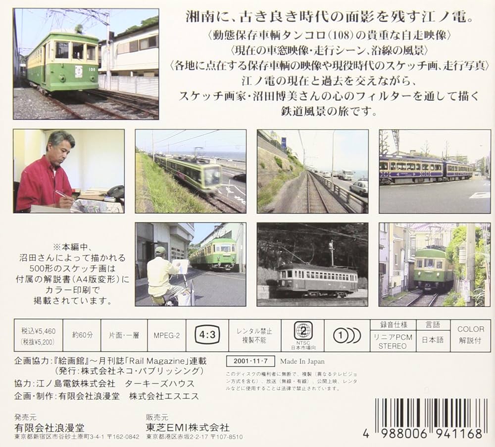 1708❣️ 江ノ電 絵皿 6枚 元箱入 江ノ島電鉄共済組合 50周年記念●非売品 江ノ電 50周年記念 江ノ島電鉄共済組合記念絵皿 - メルカリ