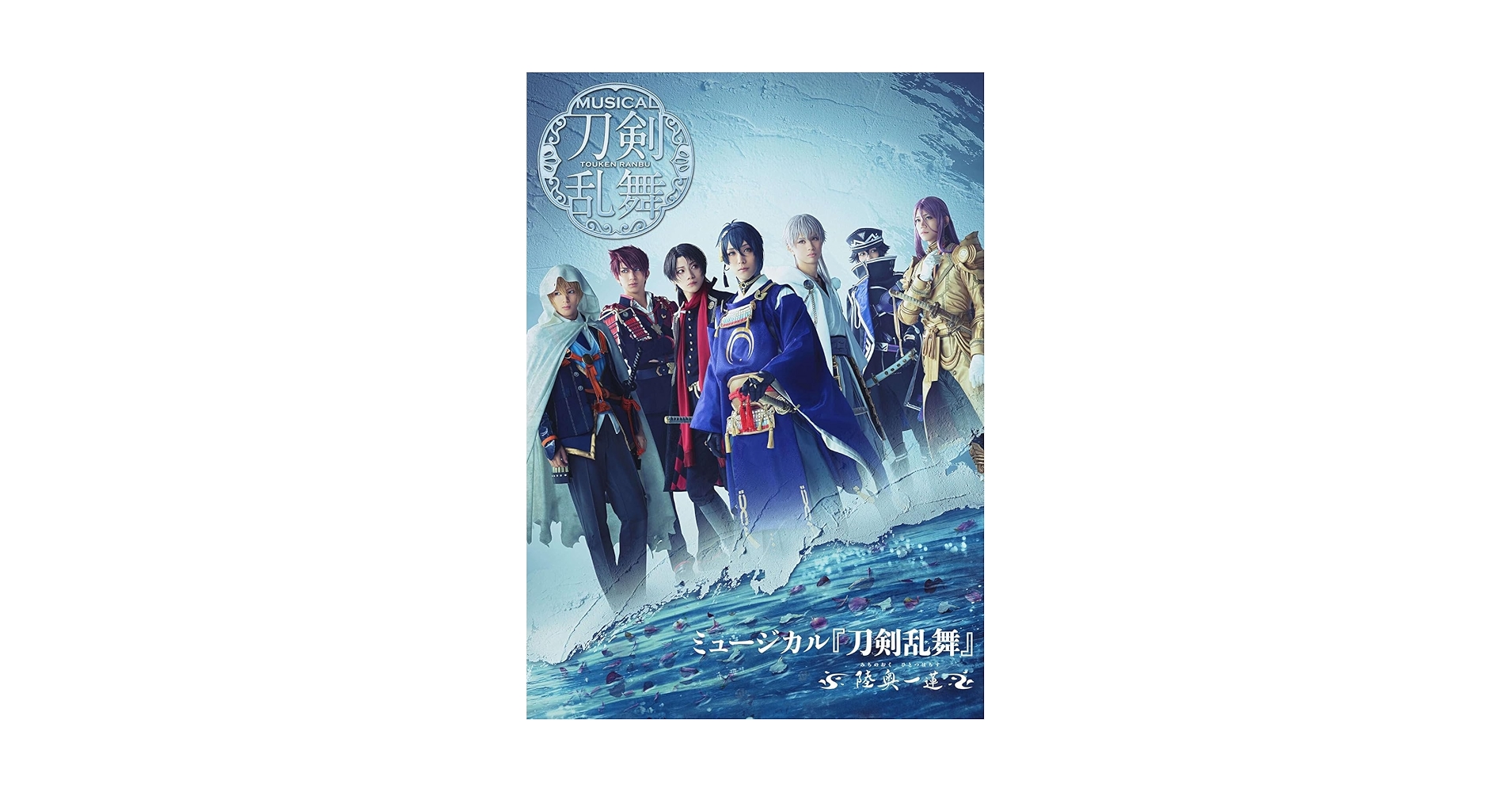 刀剣乱舞 刀ミュ 陸奥一蓮 DVD 特典 加州 ミュージカル『刀剣乱舞』 陸奥一蓮 DVD+限定特典ブロマイド