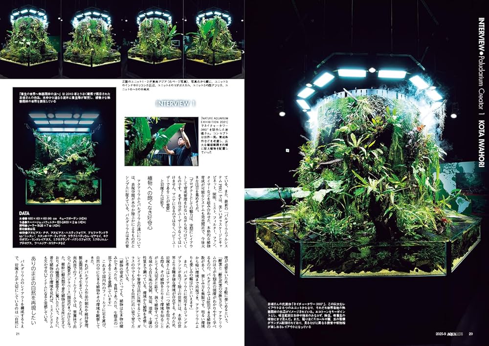月刊アクアライフ 2025年09月号 パルダリウムという選択 [雑誌