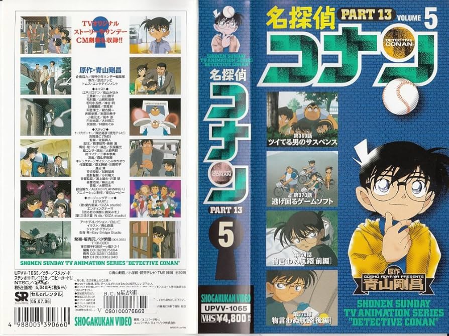 Amazon.co.jp: 名探偵コナン PART13(5) [VHS] [DVD] : 高山