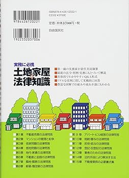 Amazon.co.jp: 土地家屋の法律知識 : 本