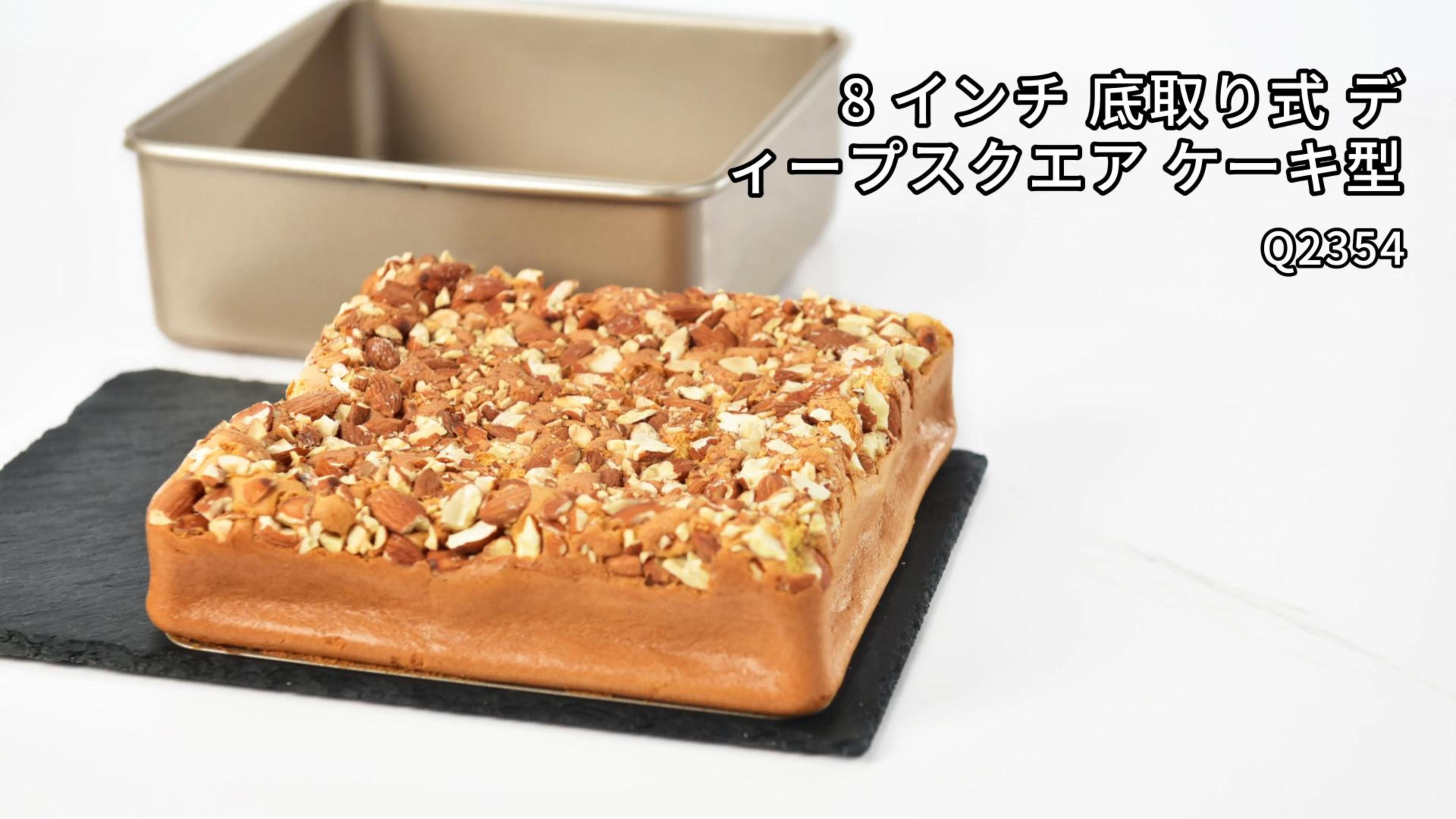 Amazon.co.jp: Bakeley スクエアケーキ型 20cm 底取れ 深型 0.8mm厚手