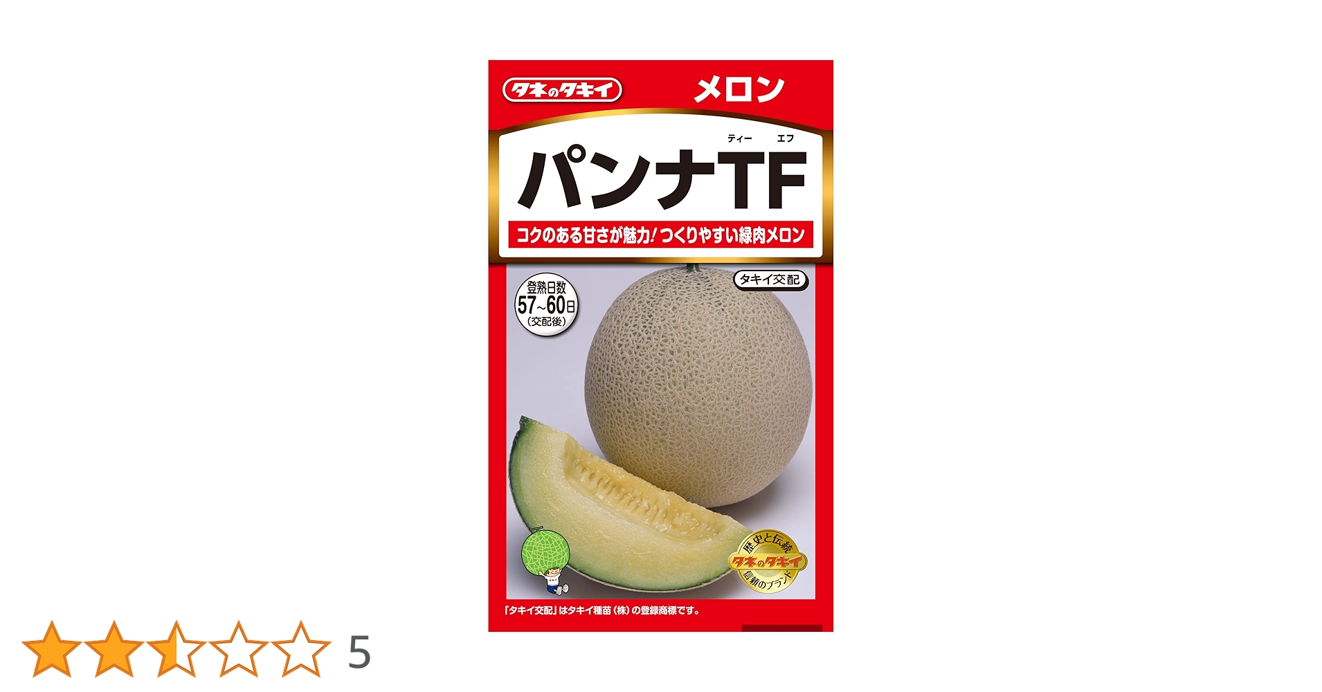 Amazon | タキイ種苗 メロン パンナTF | 果物