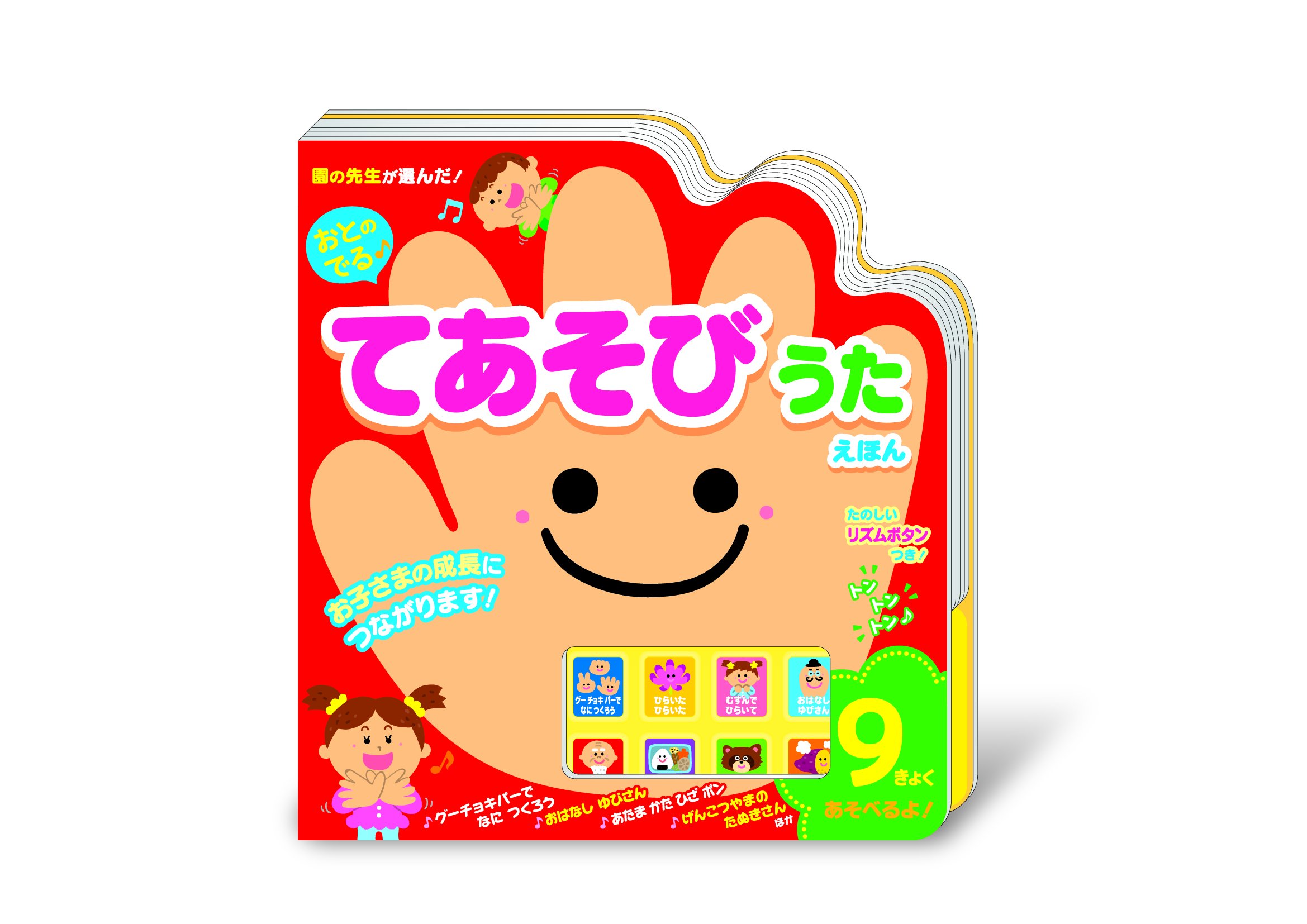 Amazon Co Jp おとのでる てあそびうたえほん 森のくじら Japanese Books