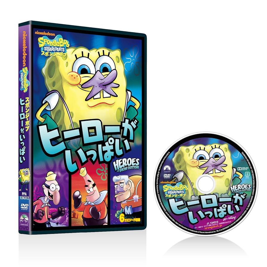 (未使用･未開封品)スポンジ・ボブ ヒーローがいっぱい [DVD] 81kKzZFaBNL.jpg