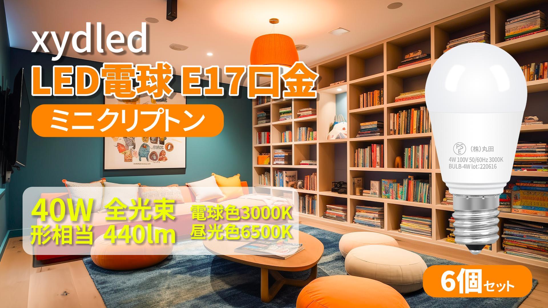 Amazon | xydled LED電球 E17口金 40W形相当 440lm 電球色 3000k ミニ Amazon | xydled LED電球 E17口金 40W形相当 440lm 電球色 3000k ミニ