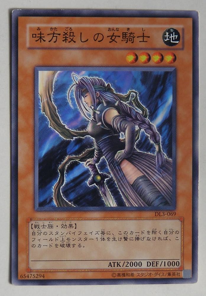 Amazon.co.jp: 味方殺しの女騎士 【N】 DL3-069-N [遊戯王カード