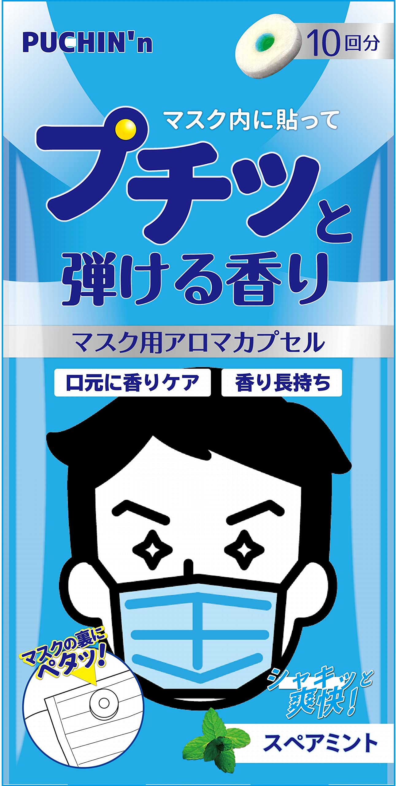 Amazon.co.jp: PUCHIN'n プチっと弾ける香り (マスク用アロマカプセル