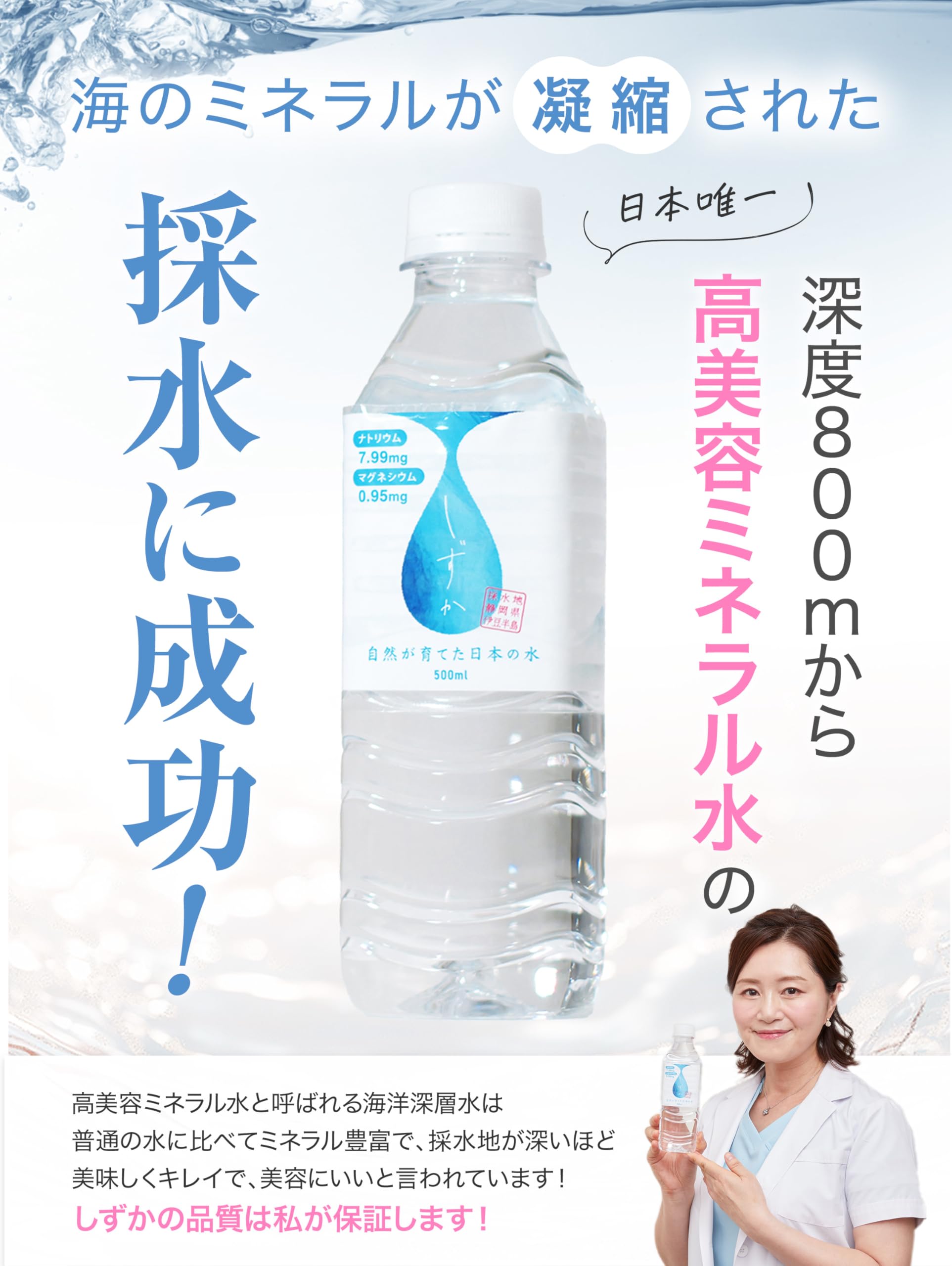 しずか　ミネラルウォーター 500ml×24本✖️4箱　　96本 Amazon.co.jp: しずか 海洋深層水 伊豆の高ミネラル水 天然水 500ml