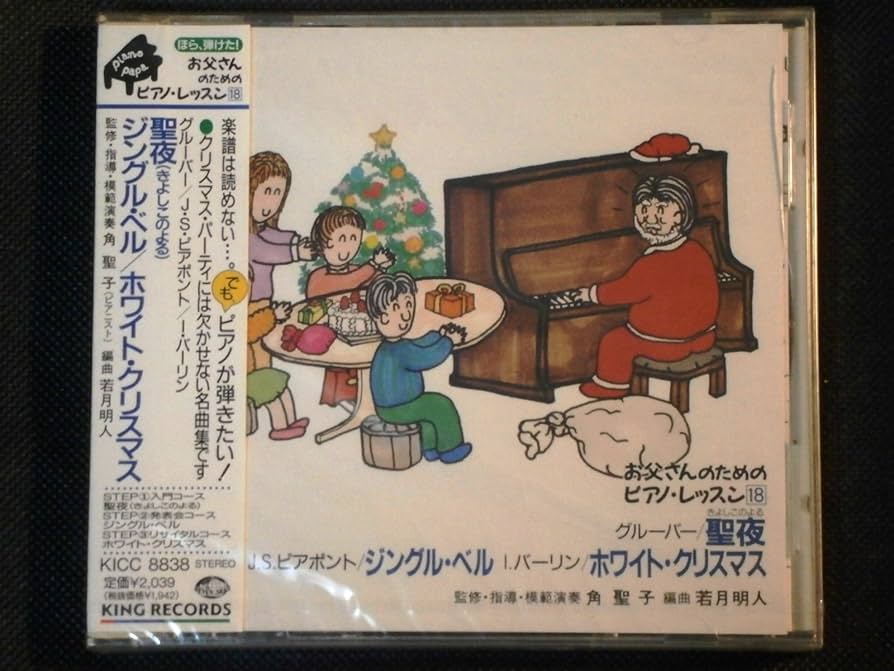 ほら,弾けた!お父さんのためのピアノ・レッスン 18: Amazon.fr: CD et