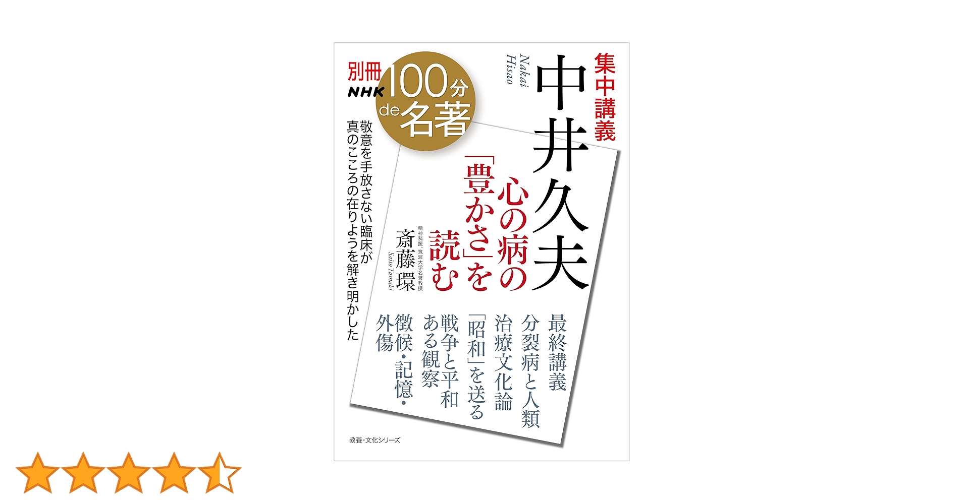 中井久夫著作集　１期２期全巻セット　岩崎学術出版社 614uZySxA2L.jpg