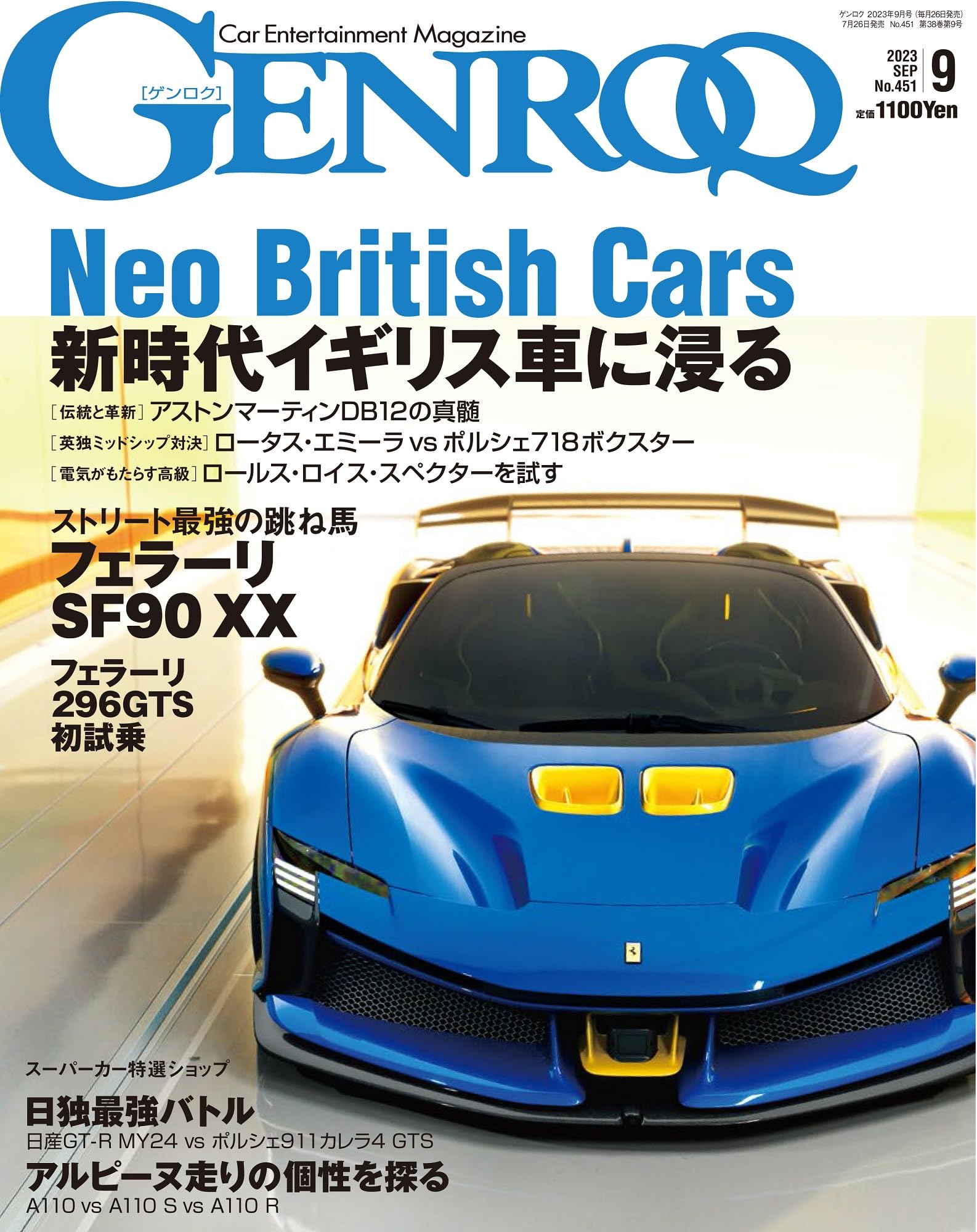 GENROQ - ゲンロク - 2023年 9月号 No.451 | ゲンロク 編集部 |本 