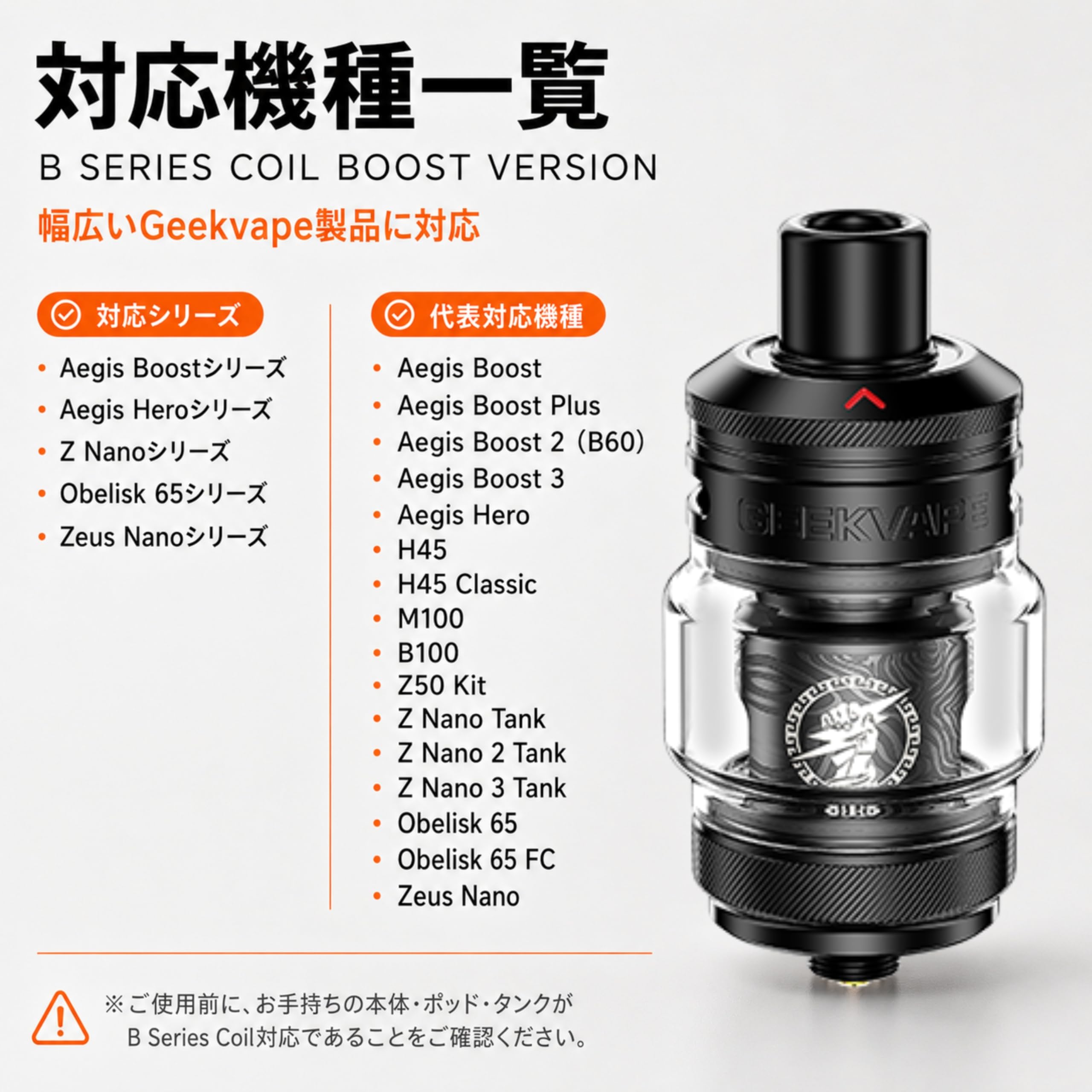Amazon | 【Boost Ver.】Geekvape B Series Coil Boost Version