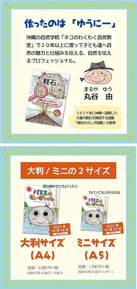 パミスのだいぼうけん | まるや ゆう |本 | 通販 | Amazon