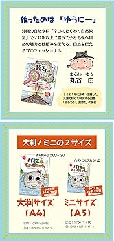 パミスのだいぼうけん | まるや ゆう |本 | 通販 | Amazon