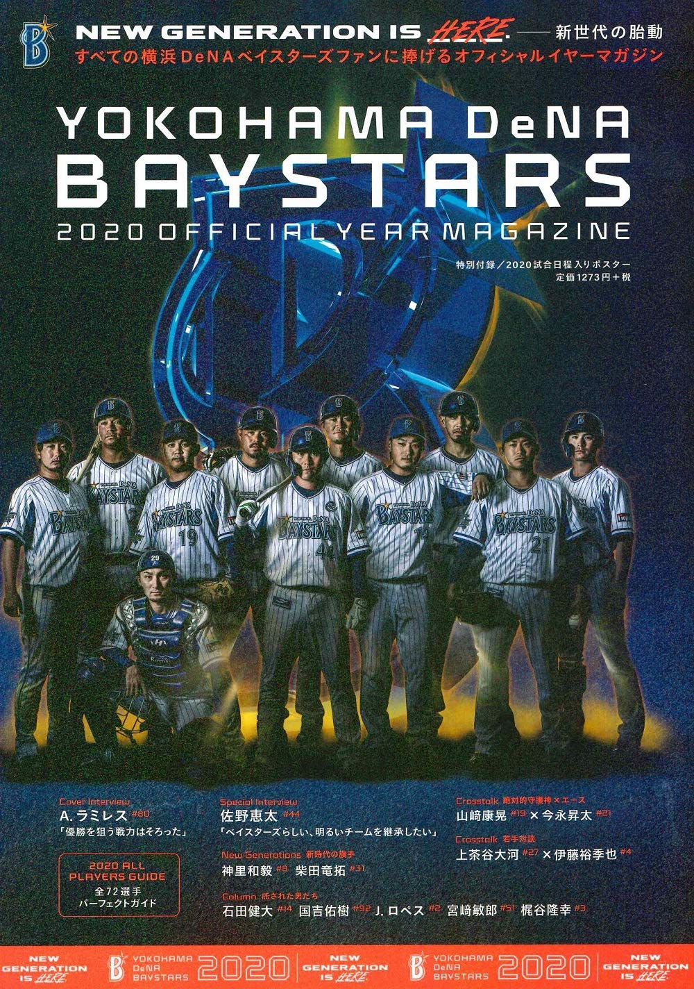 横浜denaベイスターズ オフィシャルイヤーマガジン B B Mook1481 週刊ベースボール編集部 本 通販 Amazon