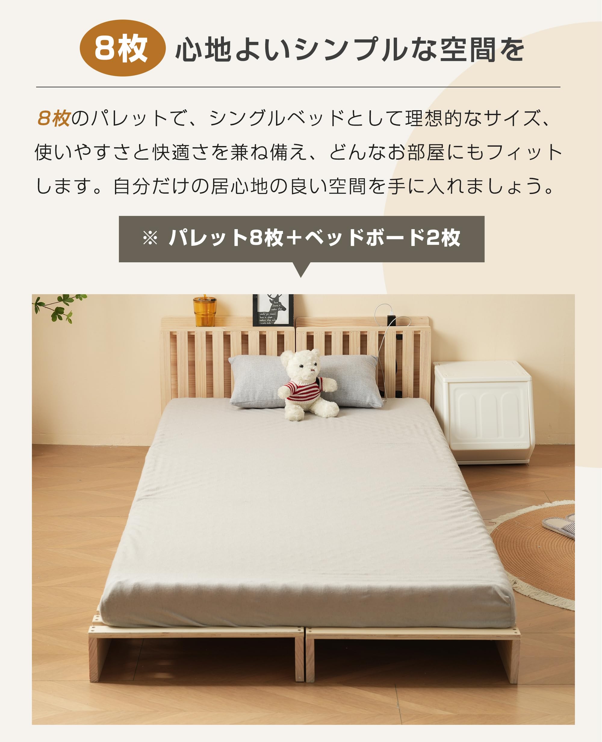 【新品】天然木パレットベッド×8枚 ローベッド 分割可能 掃除ロボ対応 おしゃれ 8枚］増やして繋げる 天然木ひのき使用 パレットベッド お掃除ロボット