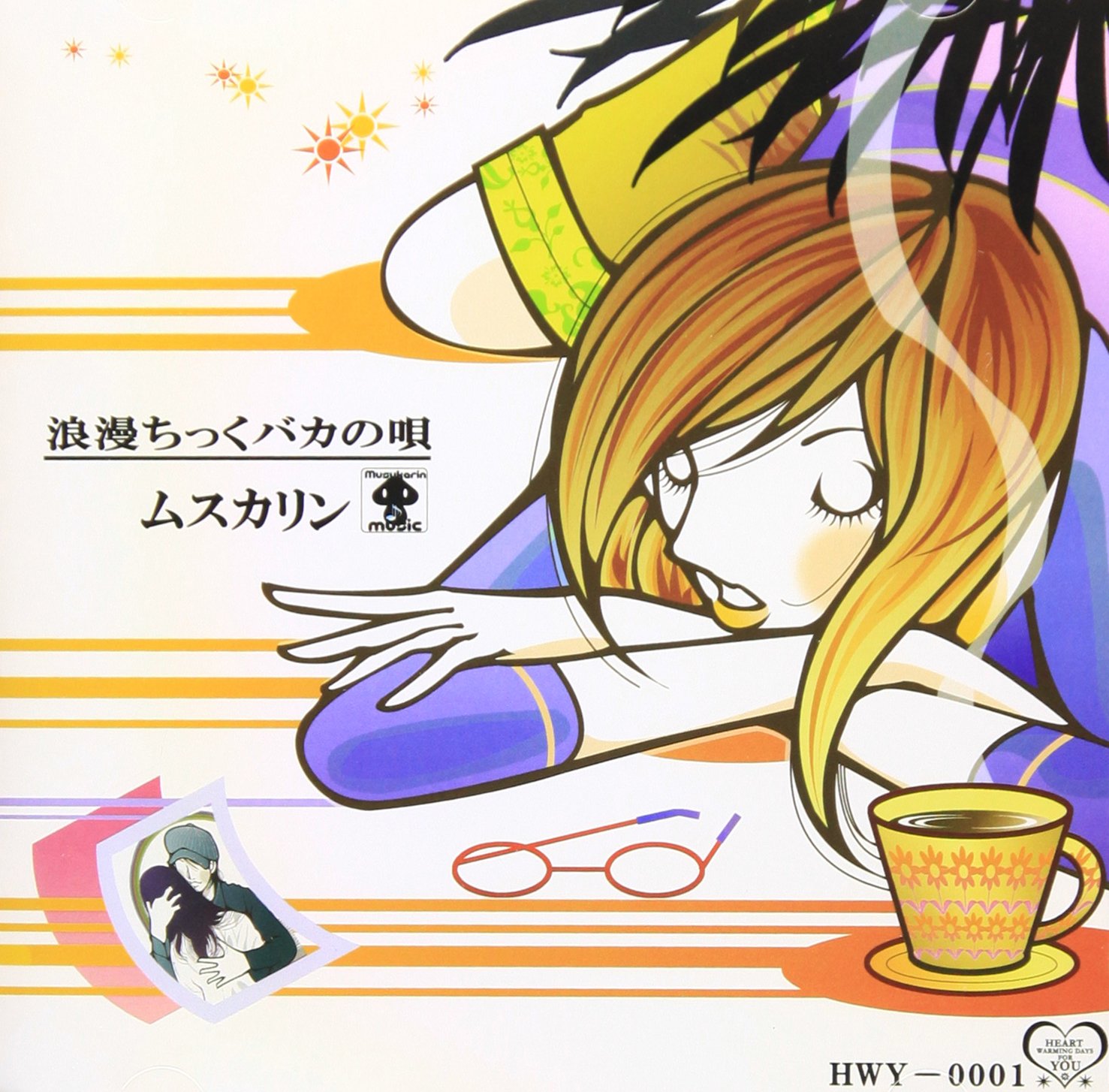浪漫ちっくバカの唄: Amazon.ca: Music