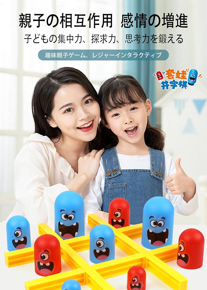 Amazon | 知育玩具 三目並べゲーム ボードゲーム 子供向け