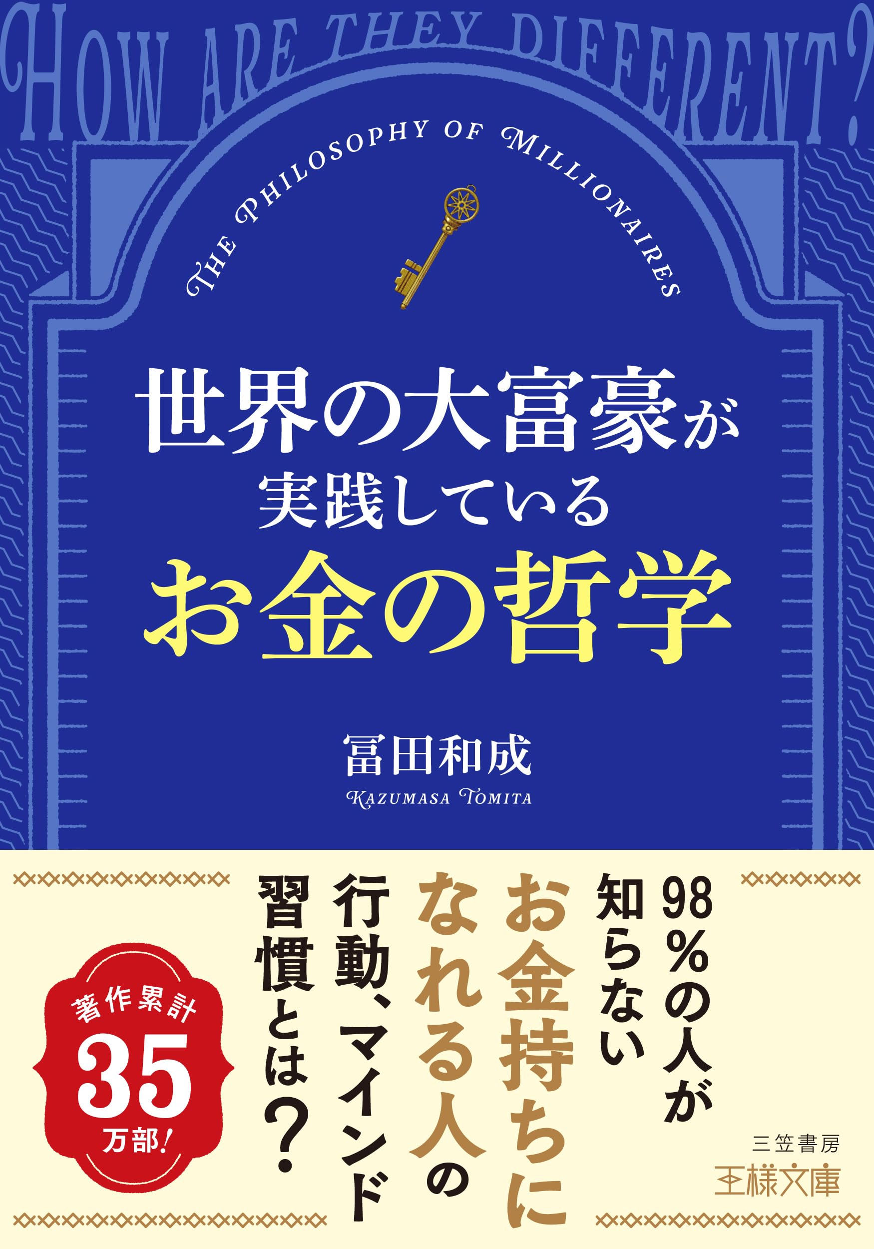 Amazon.co.jp: 世界の大富豪が実践しているお金の哲学 (王様文庫