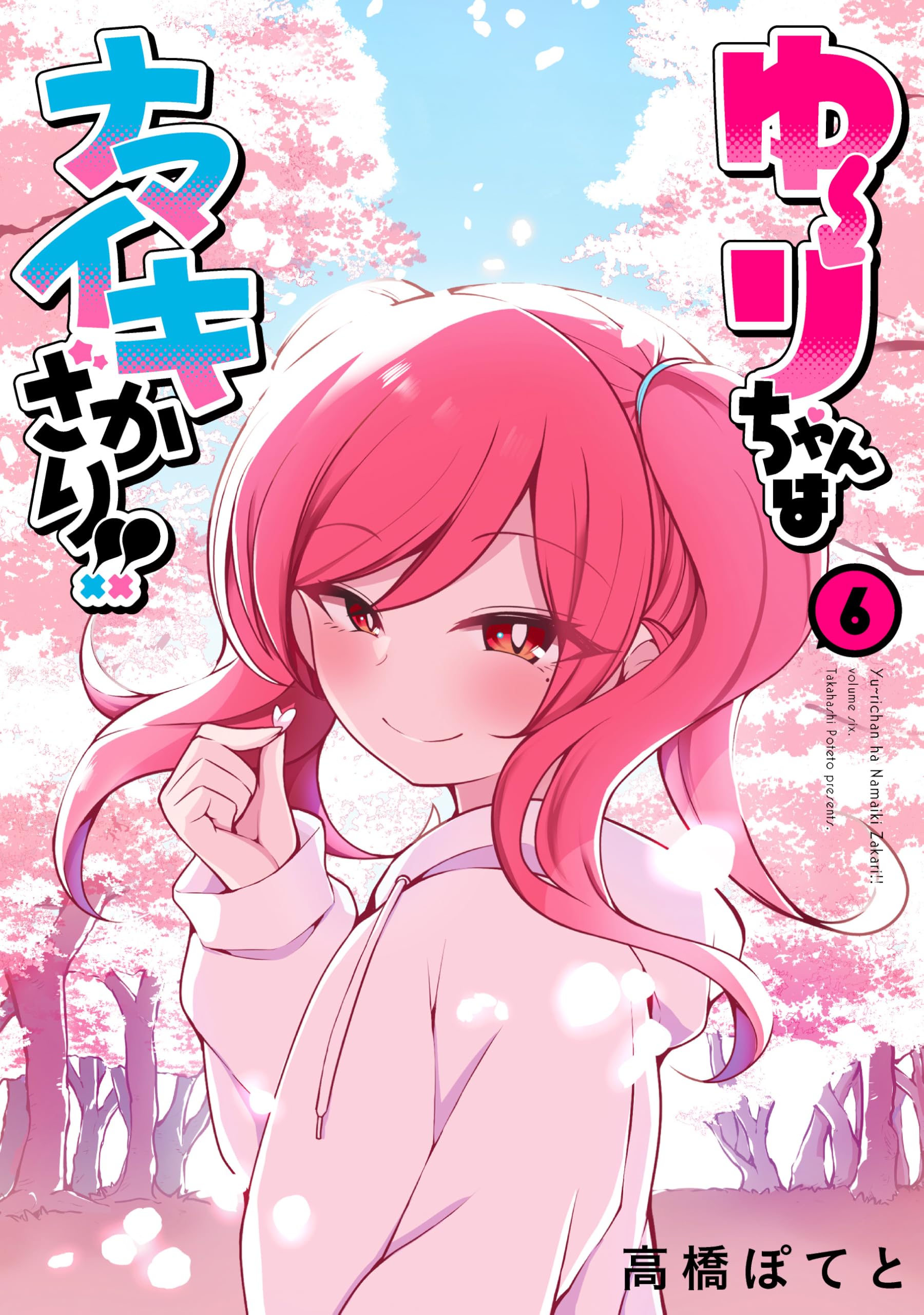 pipi☆なまいきざかり　7冊新品　ハダカの万里くん　顔だけじゃ6巻 なまいきざかり。全巻 ピンクスクラップ ハダカの万里くん ミユキ蜜蜂