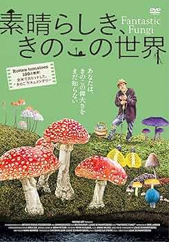 Amazon.co.jp: 素晴らしき、きのこの世界【DVD】 : ポール・スタメッツ