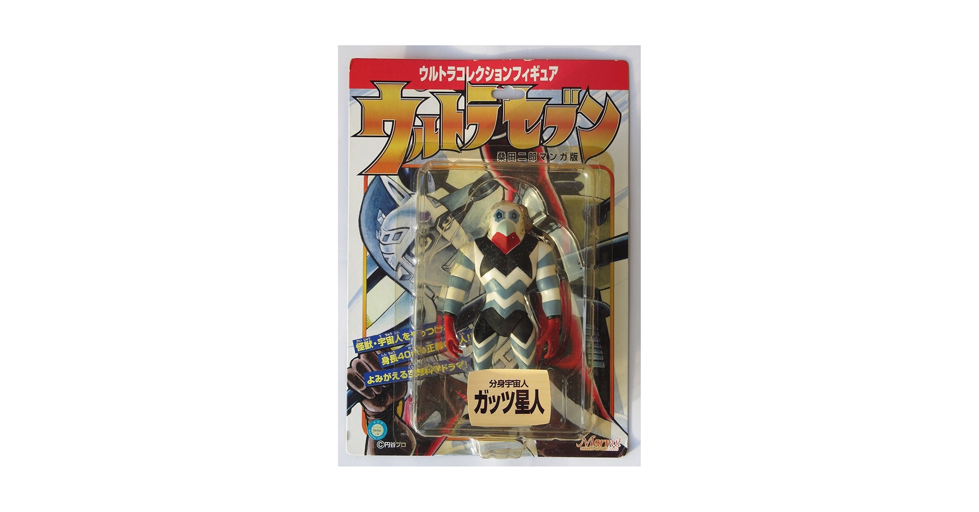 Amazon.co.jp: 分身宇宙人 ガッツ星人 ウルトラコレクション