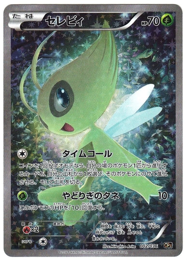 Buy Pokemon Card Japanese Celebi 002/036 CP5 Holo 1st Edition