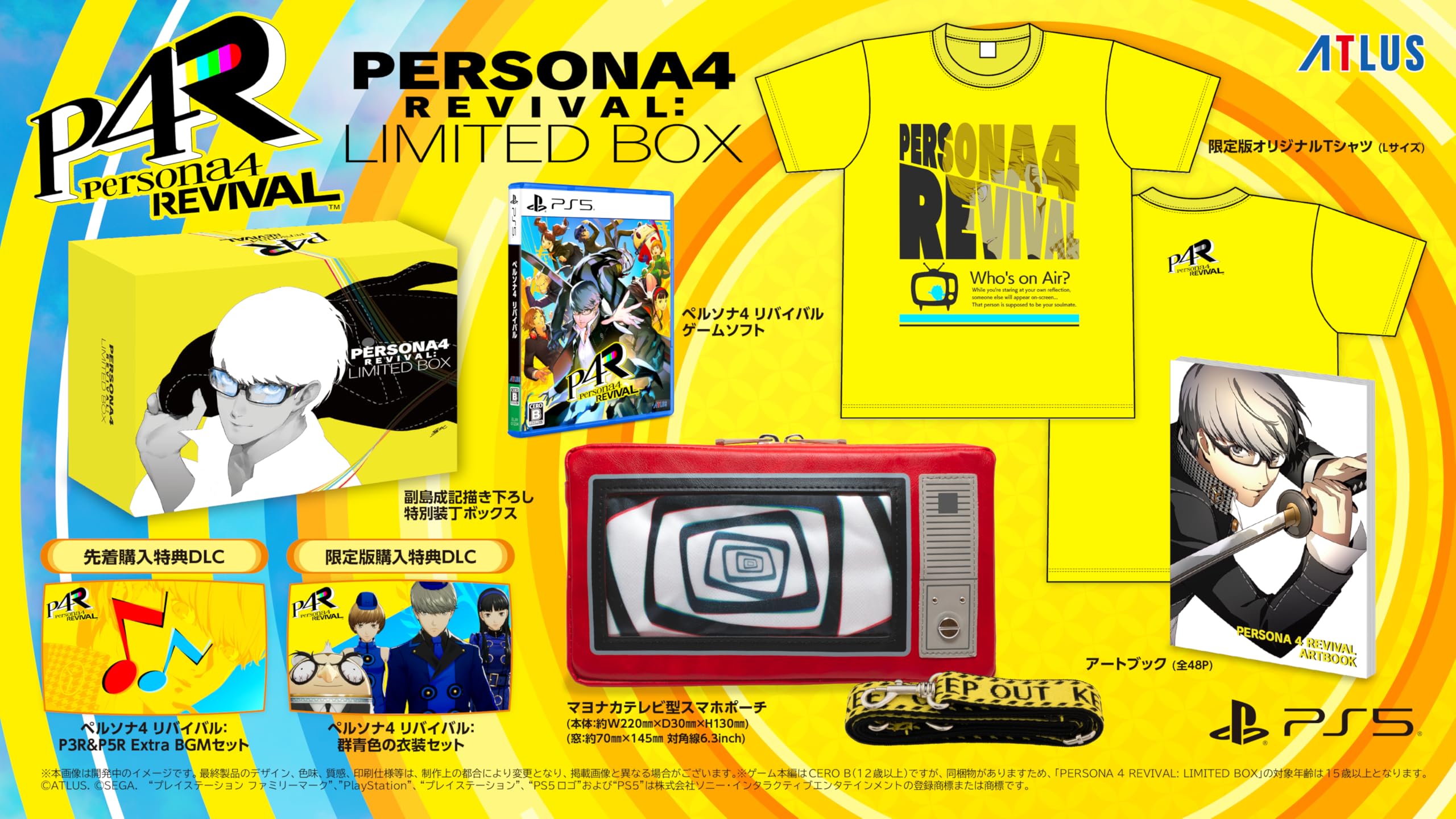 Amazon.co.jp: PERSONA 4 REVIVAL: LIMITED BOX（ペルソナ4