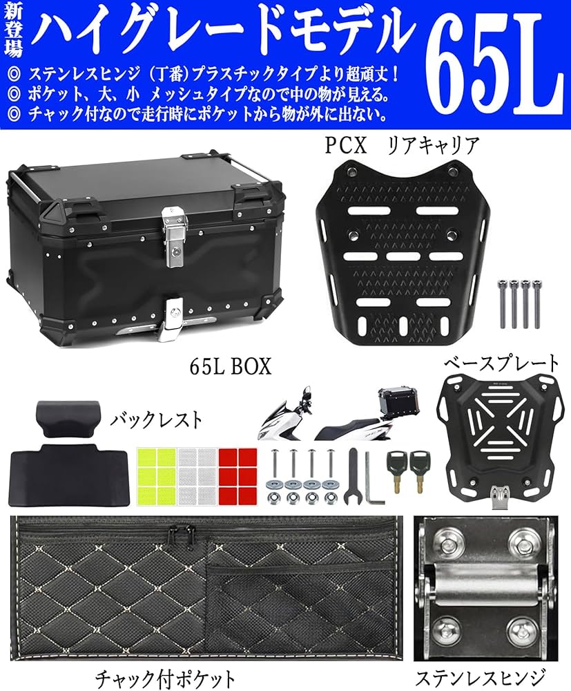 Amazon | EMT-BOX 容量65L PCX専用 ボックス&キャリア セット ブラック