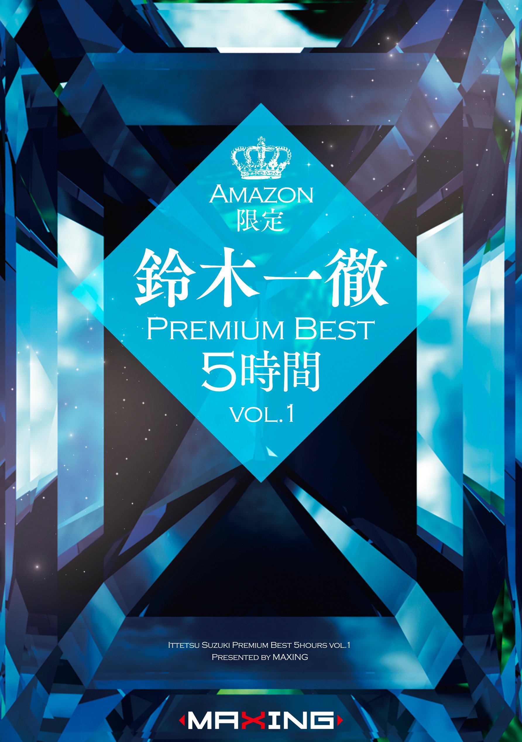Amazon.co.jp: 鈴木一徹 Premium Best 5時間 vol.1 [DVD] : 鈴木一徹: DVD