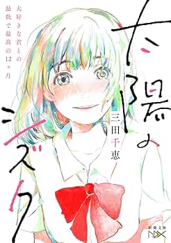 ユキの太陽ーＳ４２年小学５年生８月号の付録(続き物語・未完)ー ユキの太陽ーS42年小学5年生8月号の付録(続き物語・