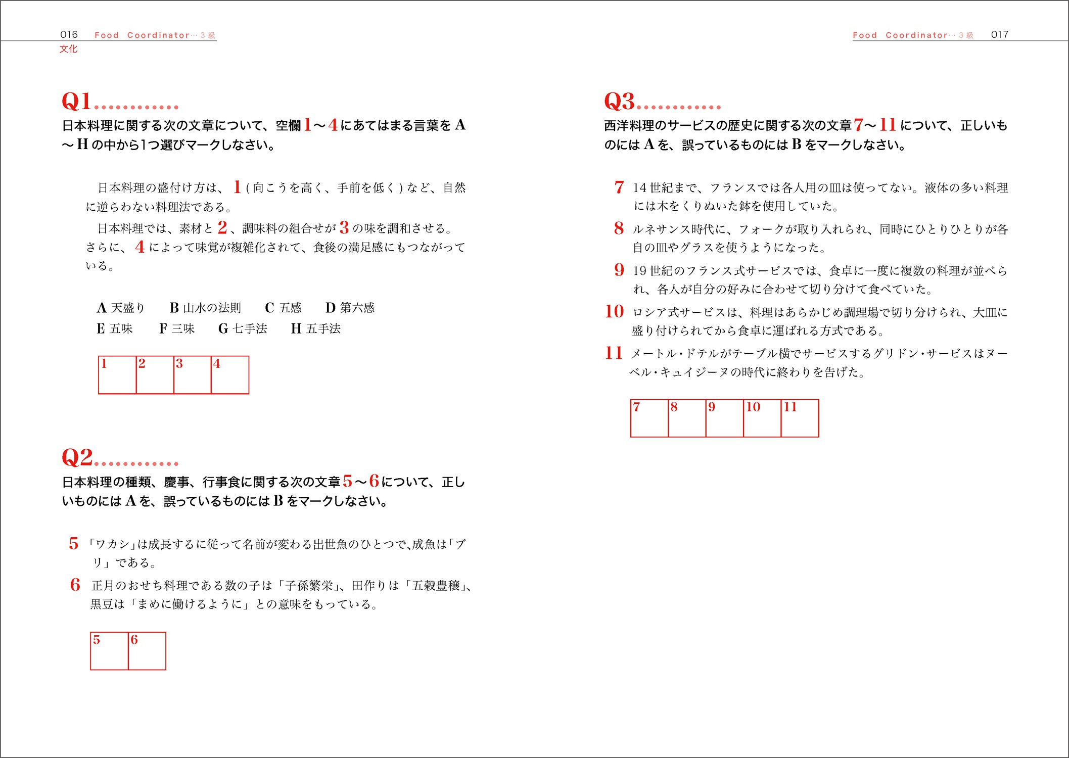 フードコーディネーター過去問題集 20142016 3級資格認定試験 柴田書店 20142016 日本フードコーディネーター協会