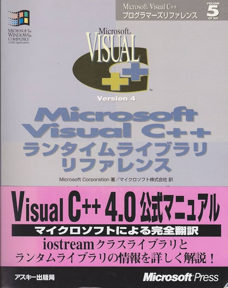 Amazon.fr - Microsoft Visual C++ランタイムライブラリ