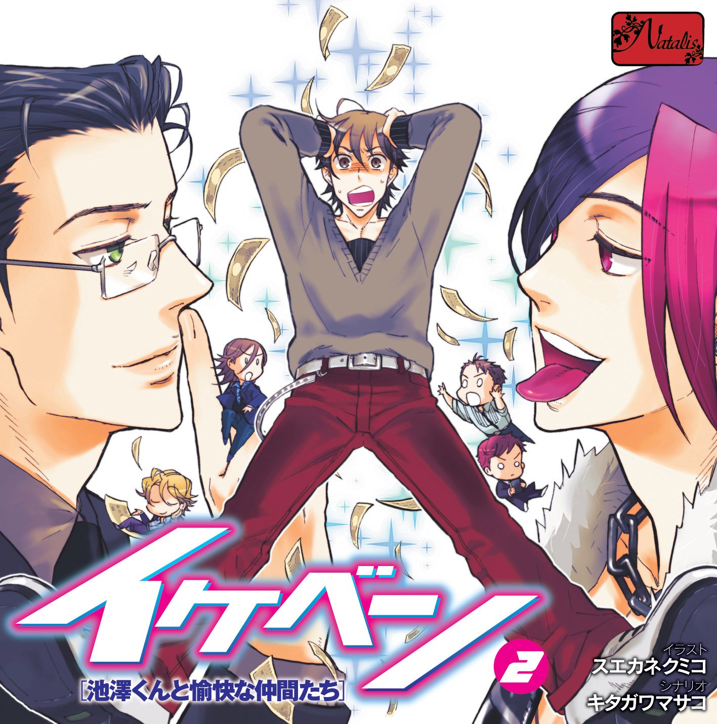 Amazon | イケベン! ~池澤くんと愉快な仲間たち~(2) | ドラマCD | PCソフト