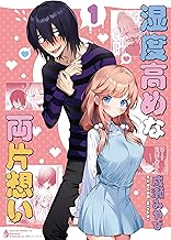 湿度高めな両片想い 【1】