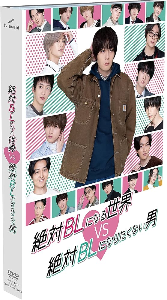 絶対BLになる世界VS絶対BLになりたくない男 ドラマCD Amazon | ドラマCD「絶対BLになる世界VS絶対BLになりたくない男