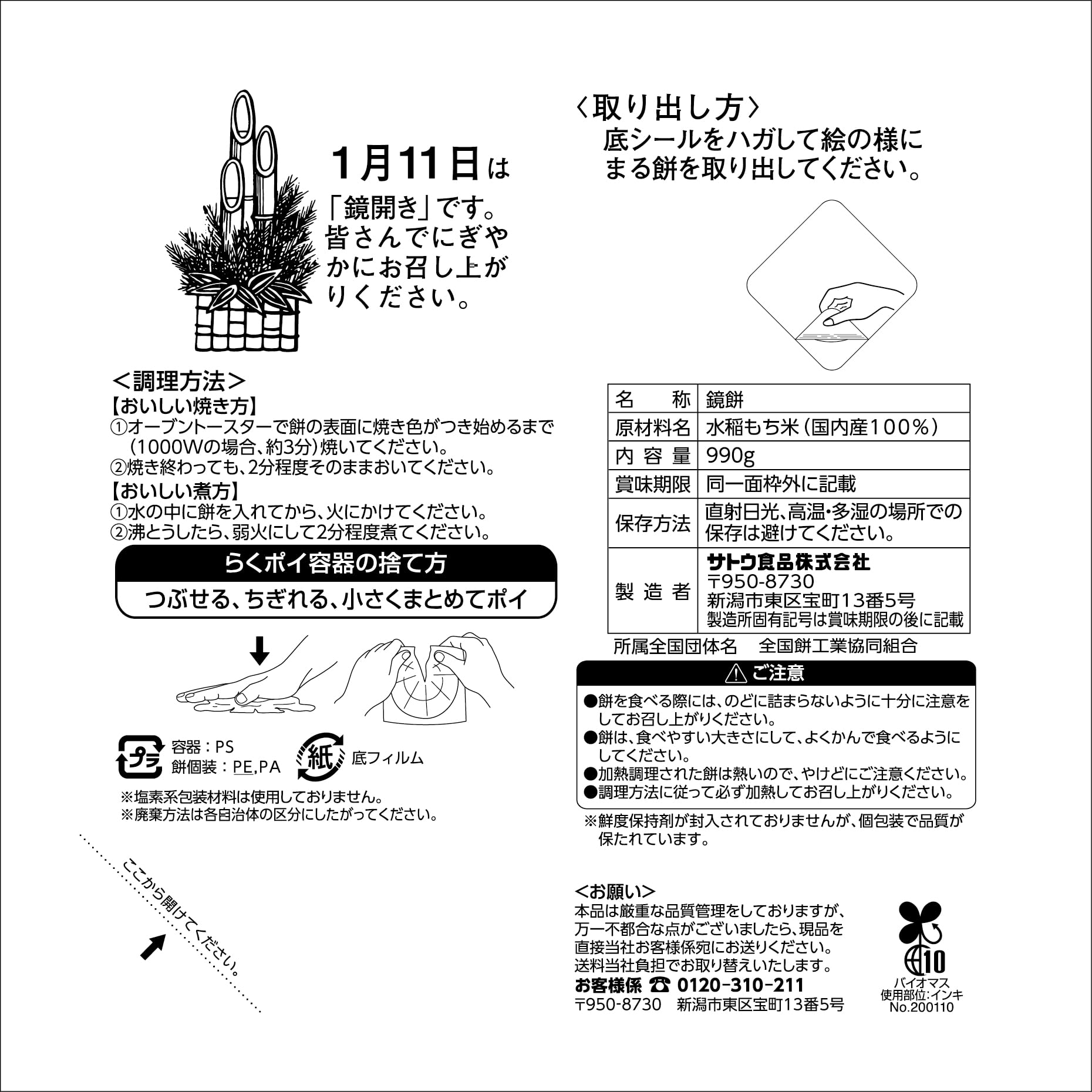 Amazon.co.jp: 【2026年】サトウの鏡餅 まる餅入り 990g : 食品・飲料