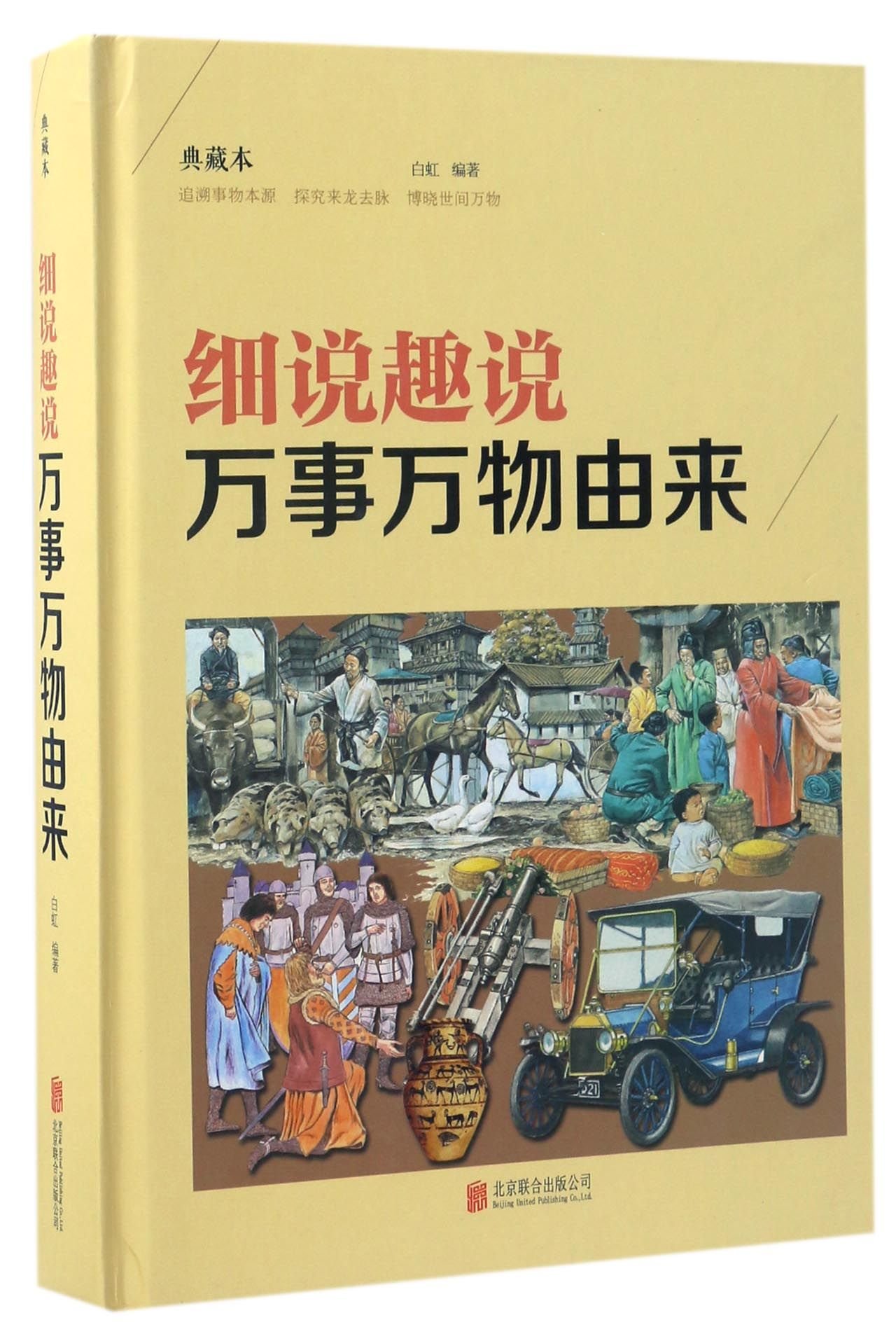The Origin of Everything (Chinese Edition)