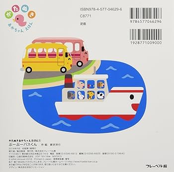 ぶーぶーバスくん (かたぬきあかちゃんえほん 5) | 新井洋行