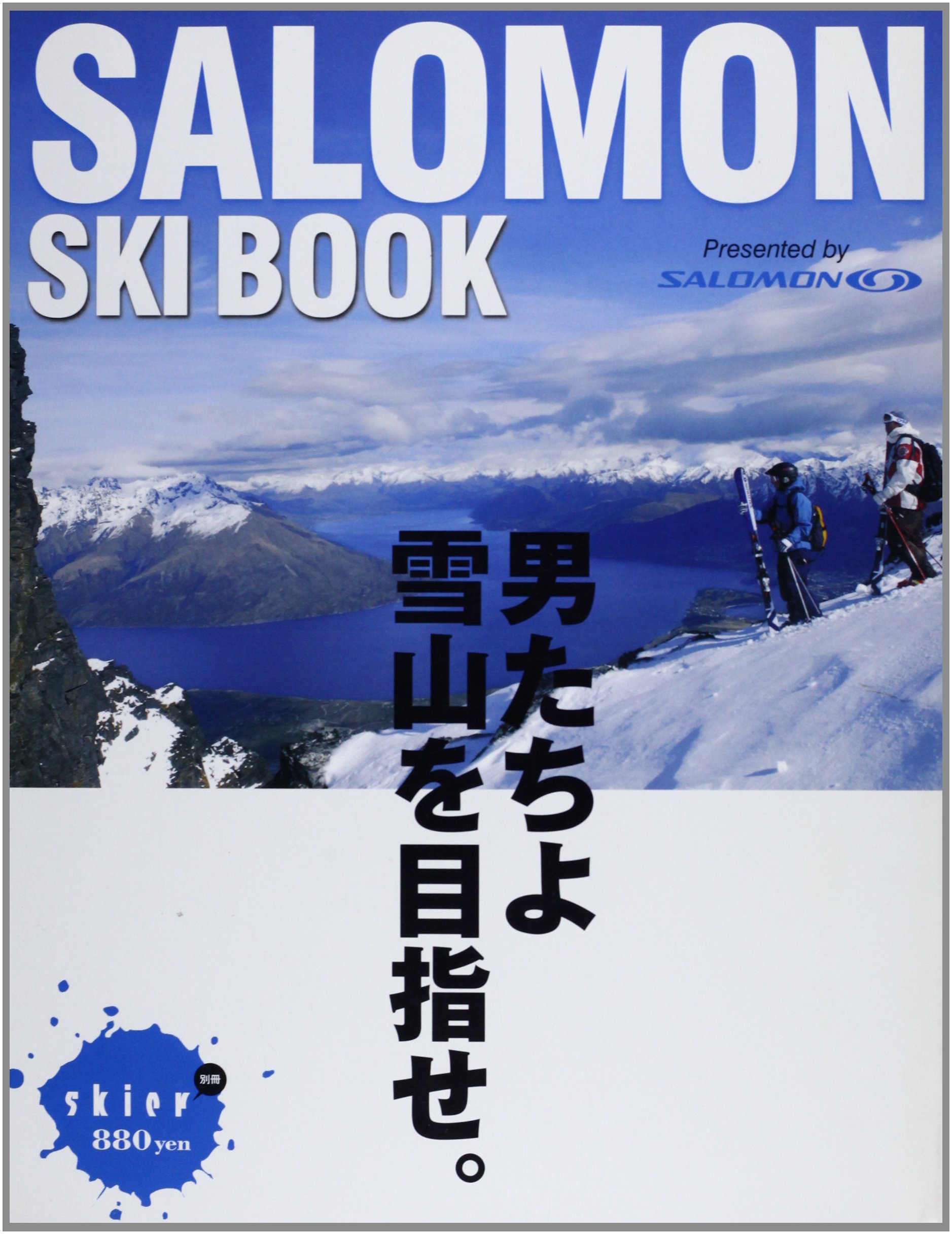 SALOMON SKI BOOK―男たちよ雪山を目指せ。 (別冊skier)