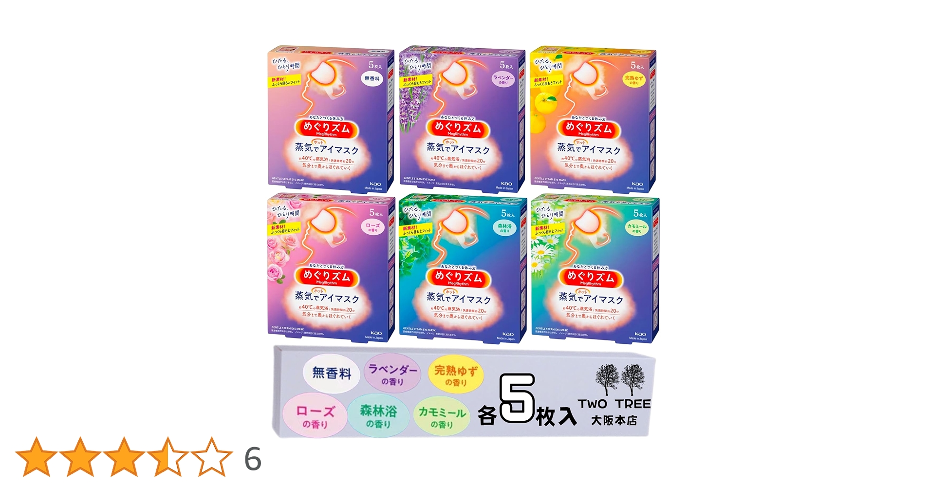 Amazon.co.jp: 【得々価格-6種セット】花王 めぐりズム 蒸気でホット
