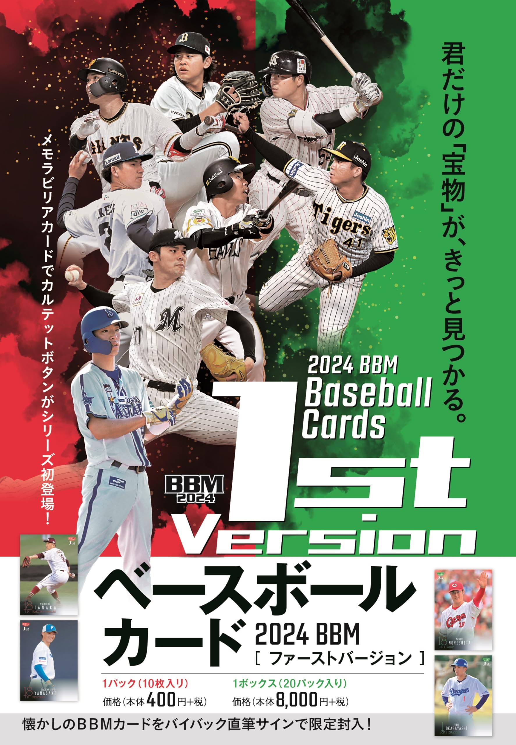 Amazon.co.jp: BBM 2024 1ST バージョン : ホビー
