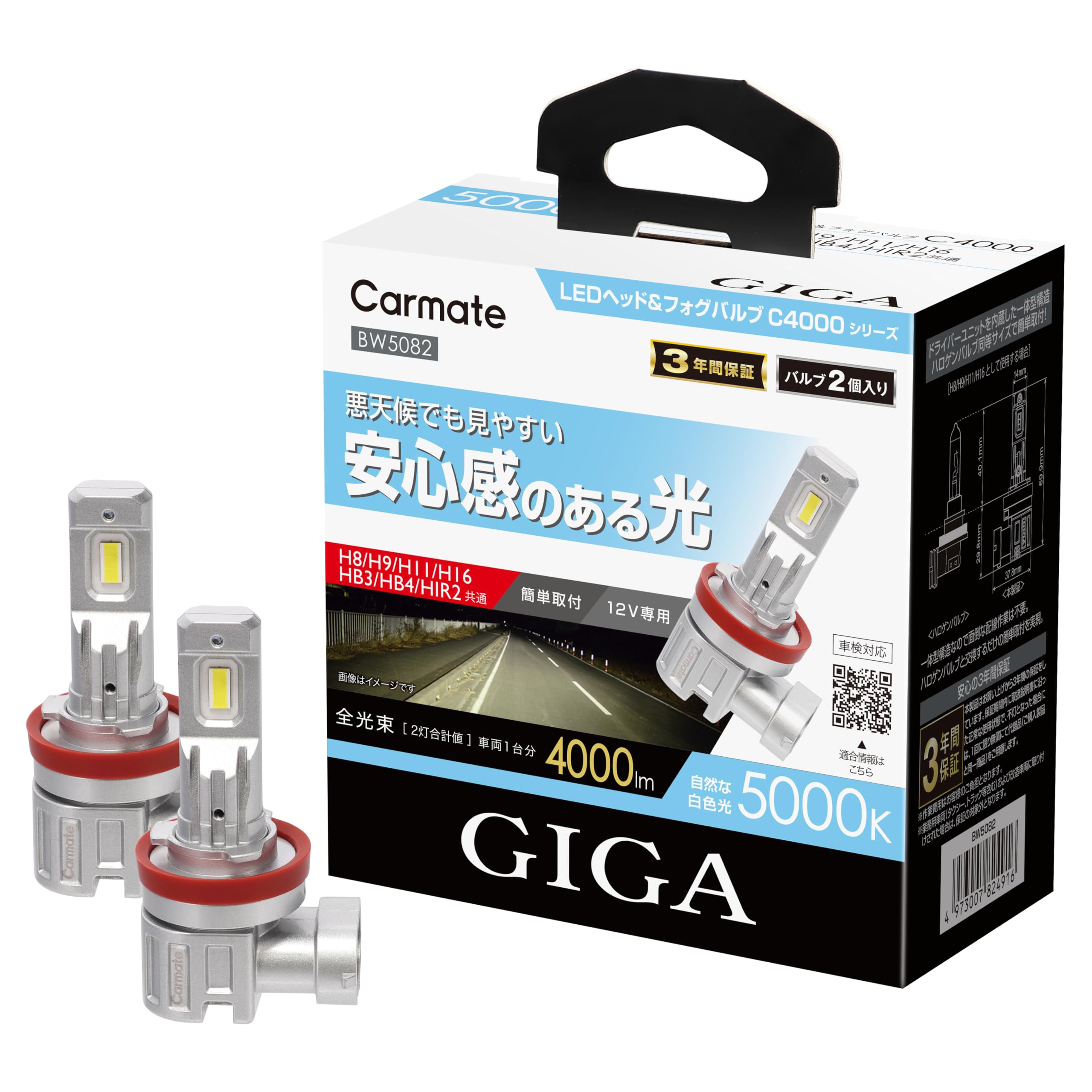 Carmate GIGA H11 Carmate GIGA HB3/HB4共通 Amazon | カーメイト(Carmate) GIGA H8/H9/H11/H16/HB3/HB4/HIR2 用 車