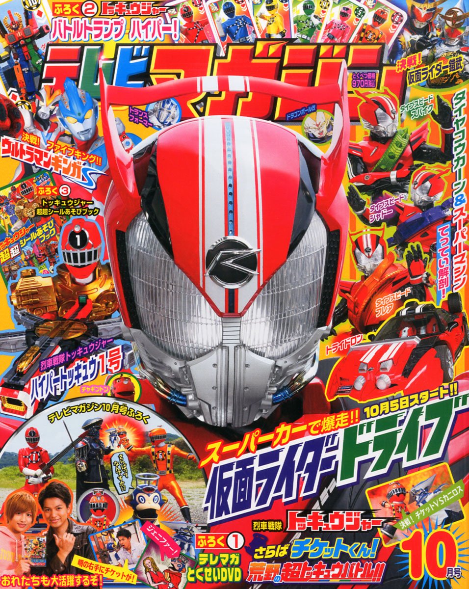テレビマガジン 14年 10月号 雑誌 本 通販 Amazon