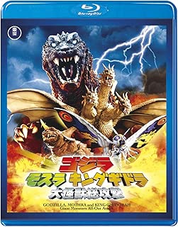 ゴジラ モスラ キングギドラ 大怪獣総攻撃 <東宝Blu-ray名作セレクション>