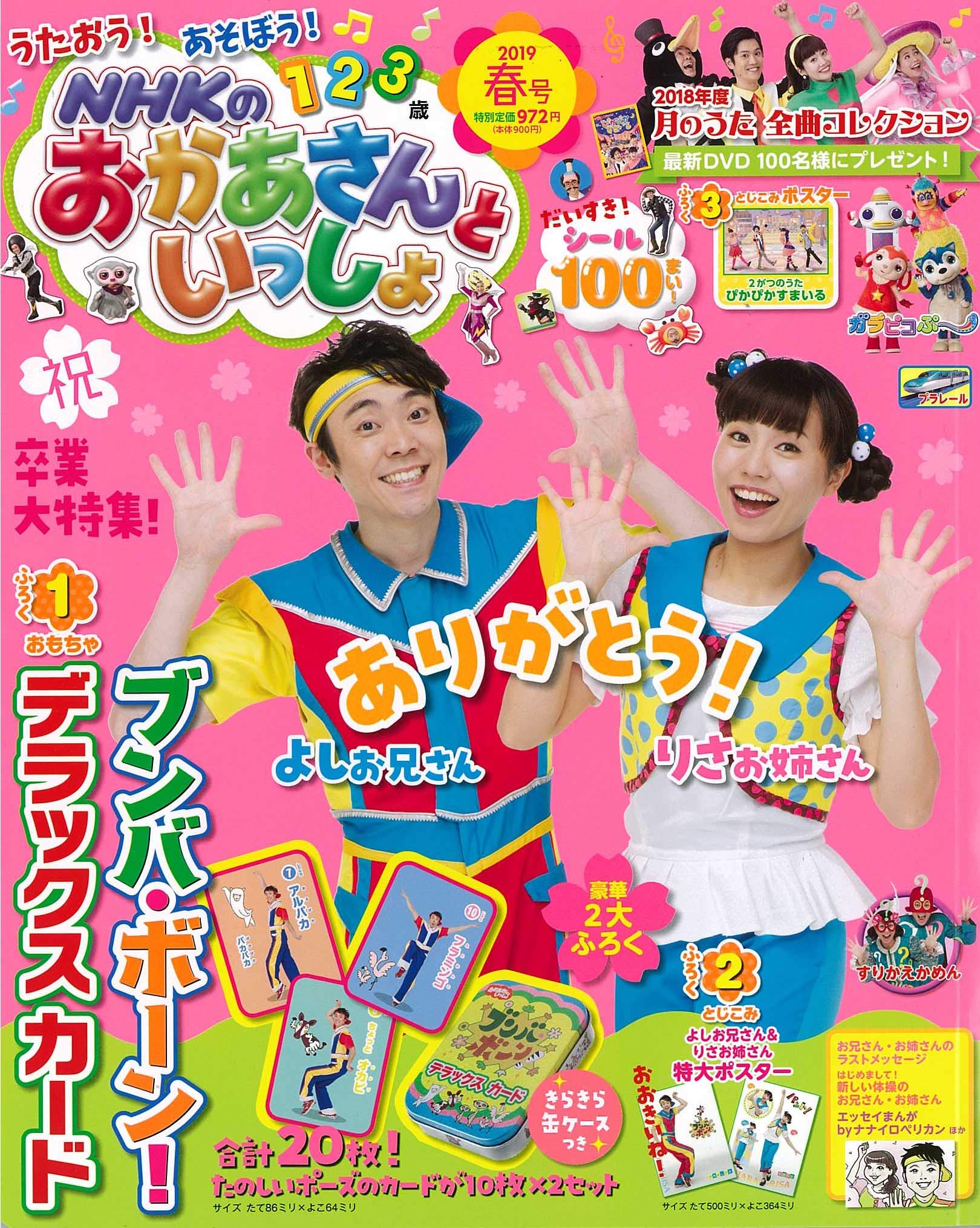 Nhkのおかあさんといっしょ 19年 04 月号 雑誌 本 通販 Amazon Nhkのおかあさんといっしょ 19年 04 月号 雑誌 本 通販 Amazon