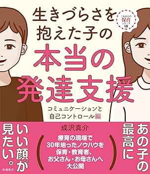 子どもの発達と教育 セット（7巻のみなし） 発達障害啓発週間に合わせ、翔泳社の発達障害関連12タイトルの