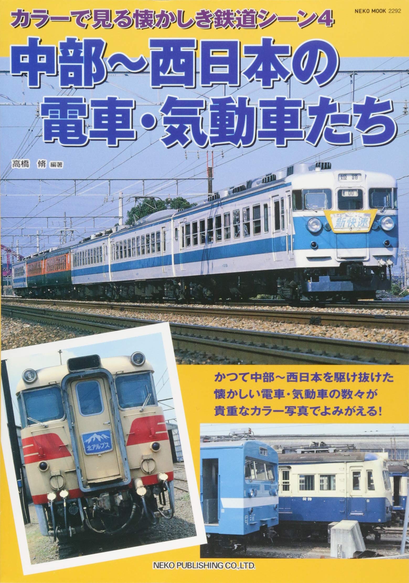 東芝レビュー VOL.34 NO.6 1979年 最近の電気鉄道 東芝レビュー VOL.34