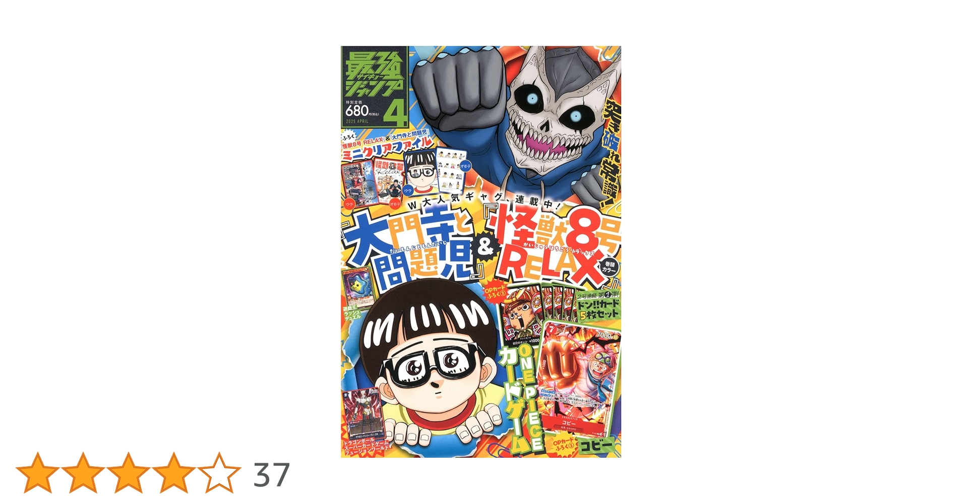 最強ジャンプ (4月号) |本 | 通販 | Amazon